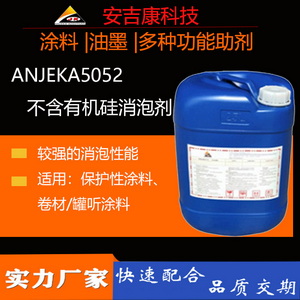 Anjeka-5052溶剂型和无溶剂体系用工业汽车涂料不含有机硅的消泡剂