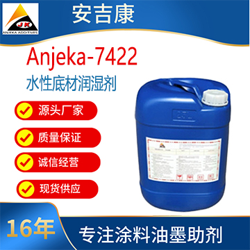 Anjeka7422水性润湿流平剂 具有强烈降低表面张力 替代TEGO270